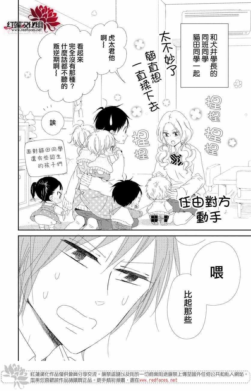 《学园奶爸》漫画最新章节第104话免费下拉式在线观看章节第【3】张图片