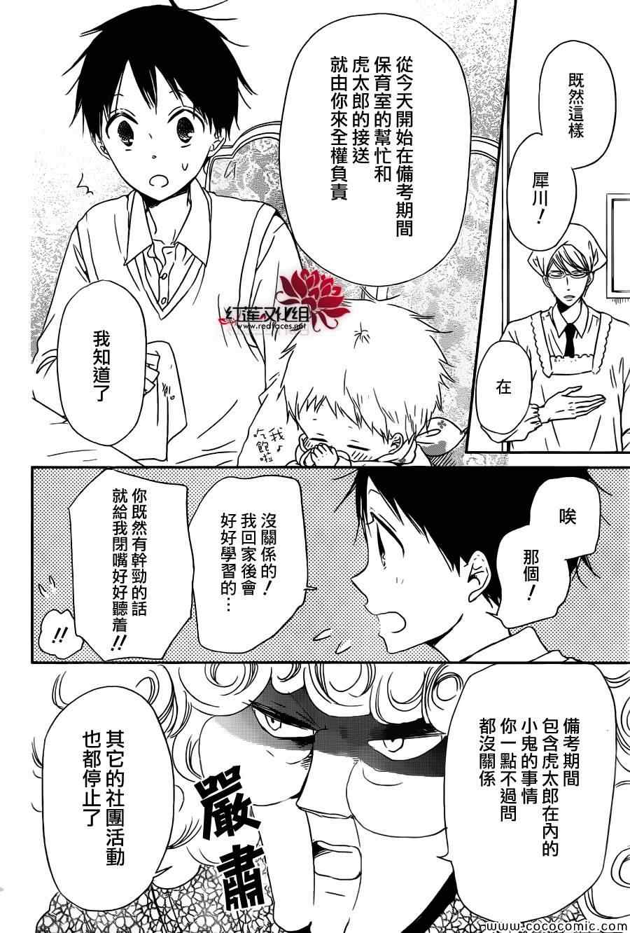 《学园奶爸》漫画最新章节第49话免费下拉式在线观看章节第【4】张图片