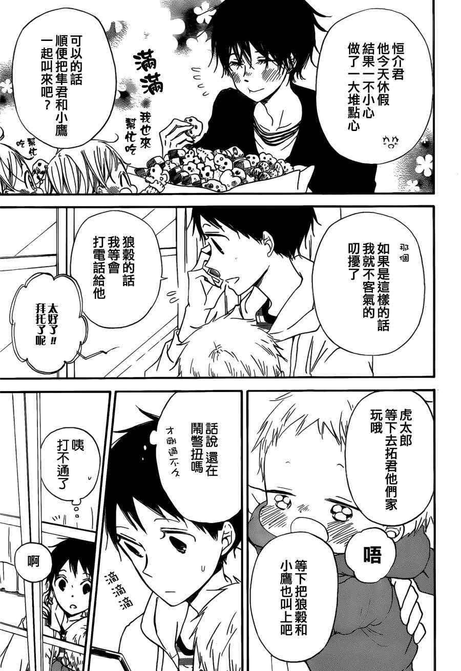 《学园奶爸》漫画最新章节第38话免费下拉式在线观看章节第【9】张图片