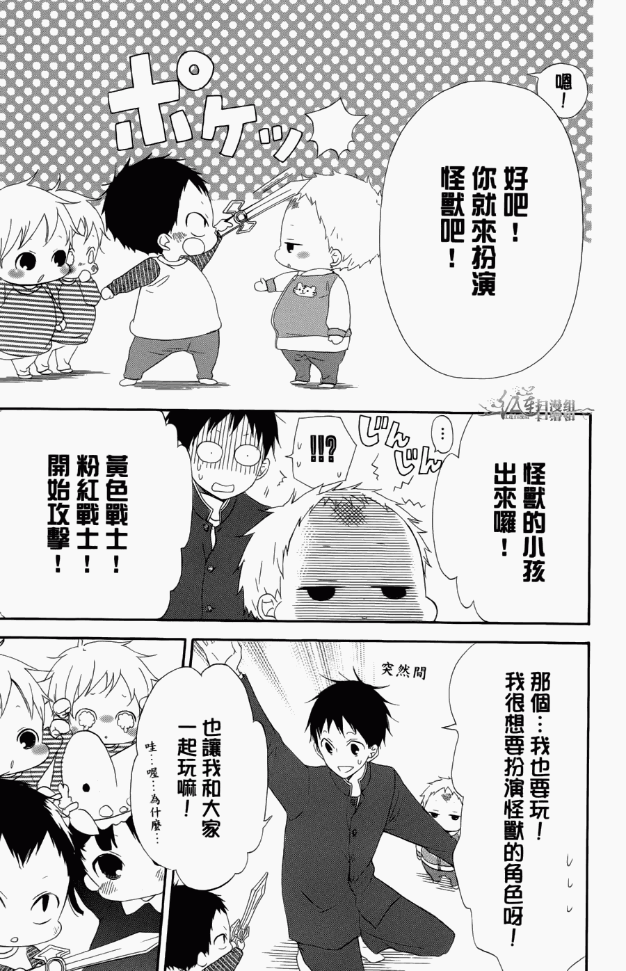 《学园奶爸》漫画最新章节第1卷免费下拉式在线观看章节第【21】张图片