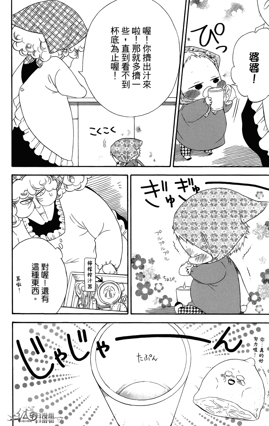 《学园奶爸》漫画最新章节第2卷免费下拉式在线观看章节第【66】张图片