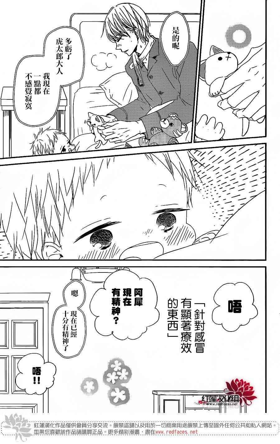 《学园奶爸》漫画最新章节第72话免费下拉式在线观看章节第【23】张图片