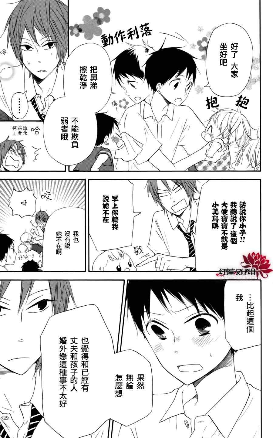 《学园奶爸》漫画最新章节第11话免费下拉式在线观看章节第【19】张图片