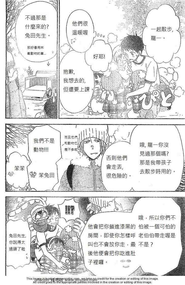 《学园奶爸》漫画最新章节第5话免费下拉式在线观看章节第【4】张图片