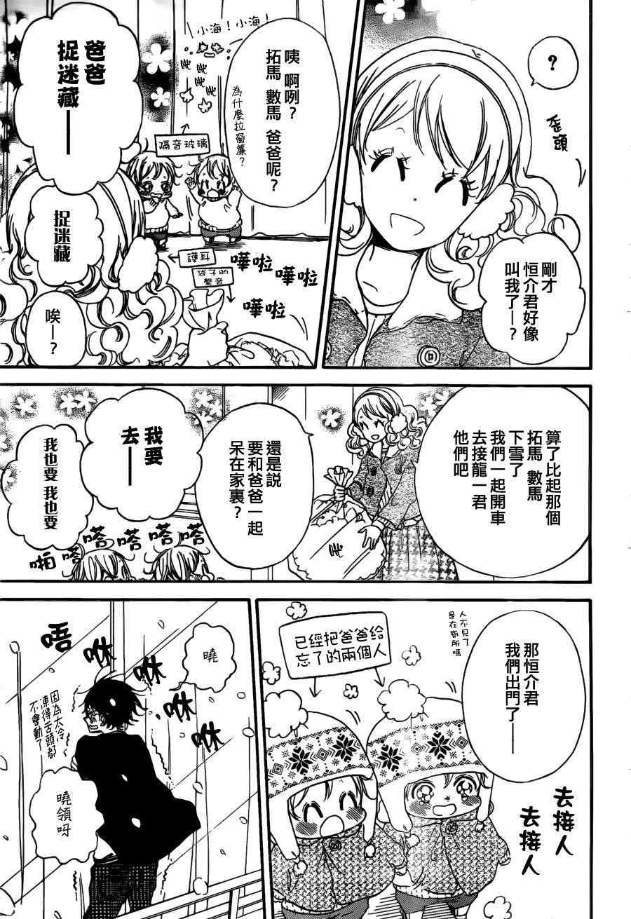 《学园奶爸》漫画最新章节第38话免费下拉式在线观看章节第【15】张图片