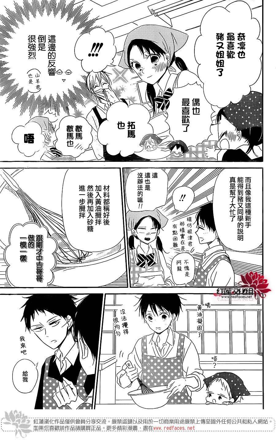 《学园奶爸》漫画最新章节第73话免费下拉式在线观看章节第【13】张图片