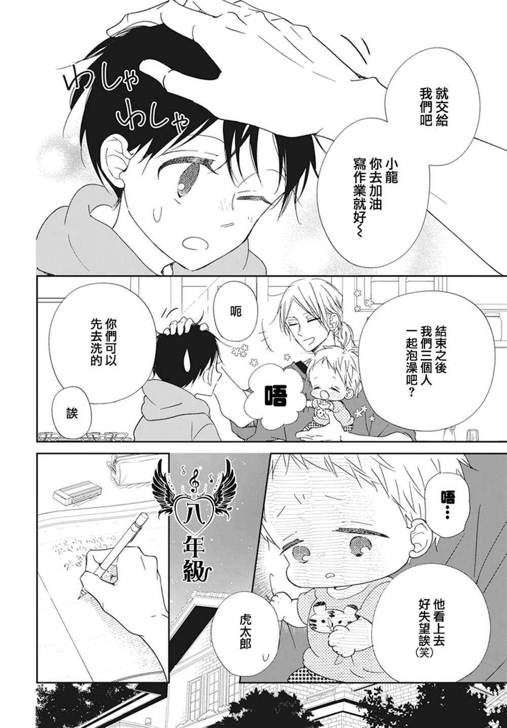 《学园奶爸》漫画最新章节第122话免费下拉式在线观看章节第【14】张图片