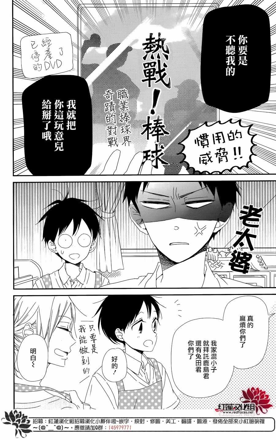 《学园奶爸》漫画最新章节第99话免费下拉式在线观看章节第【10】张图片