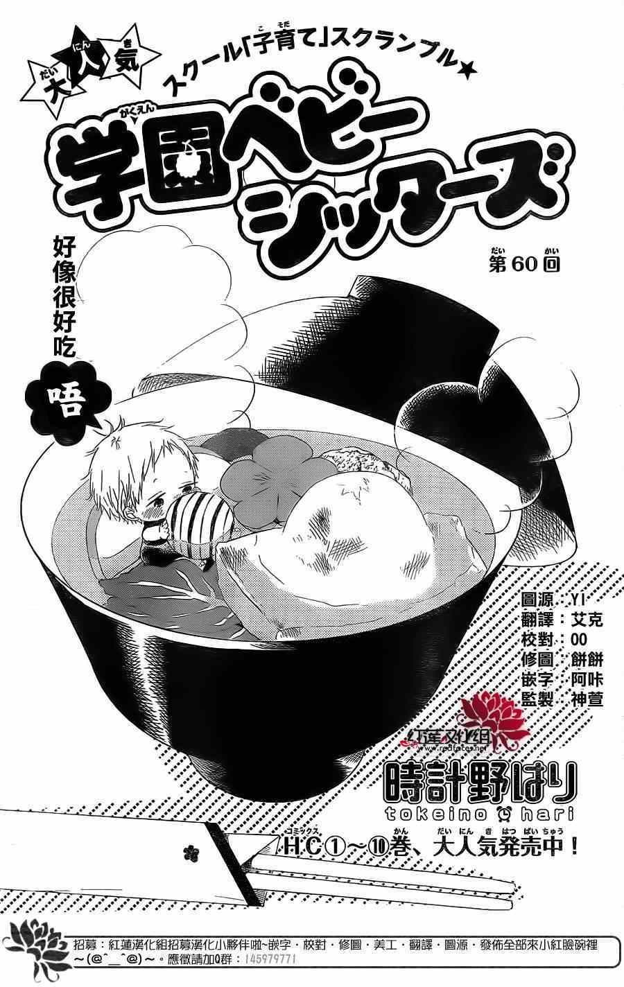 《学园奶爸》漫画最新章节第60话免费下拉式在线观看章节第【1】张图片