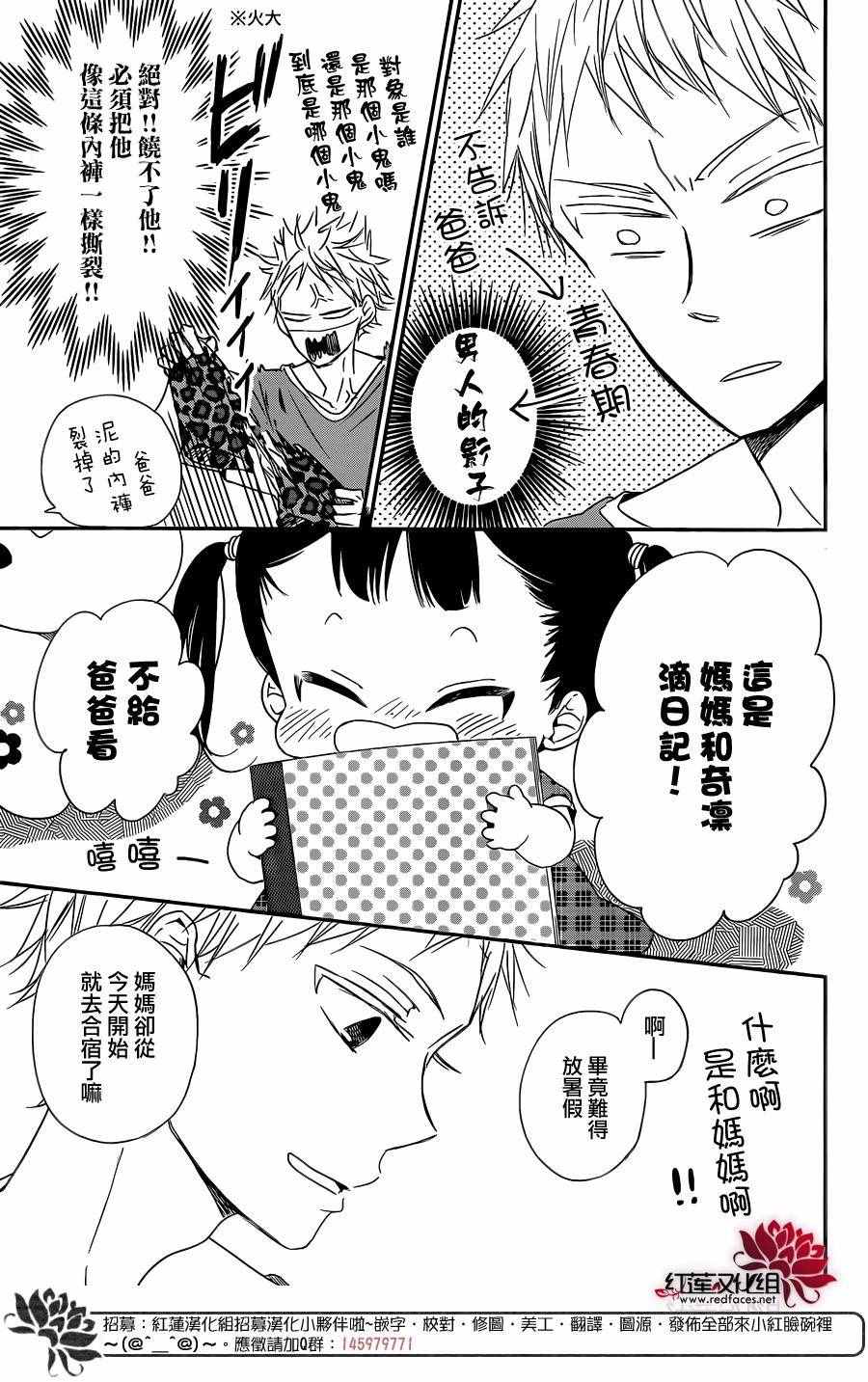 《学园奶爸》漫画最新章节第78话免费下拉式在线观看章节第【6】张图片