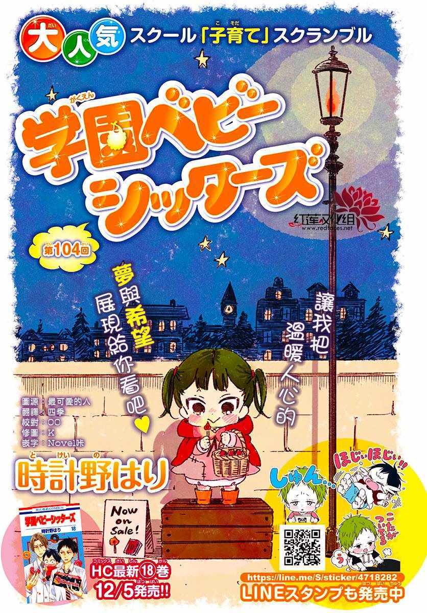 《学园奶爸》漫画最新章节第104话免费下拉式在线观看章节第【1】张图片