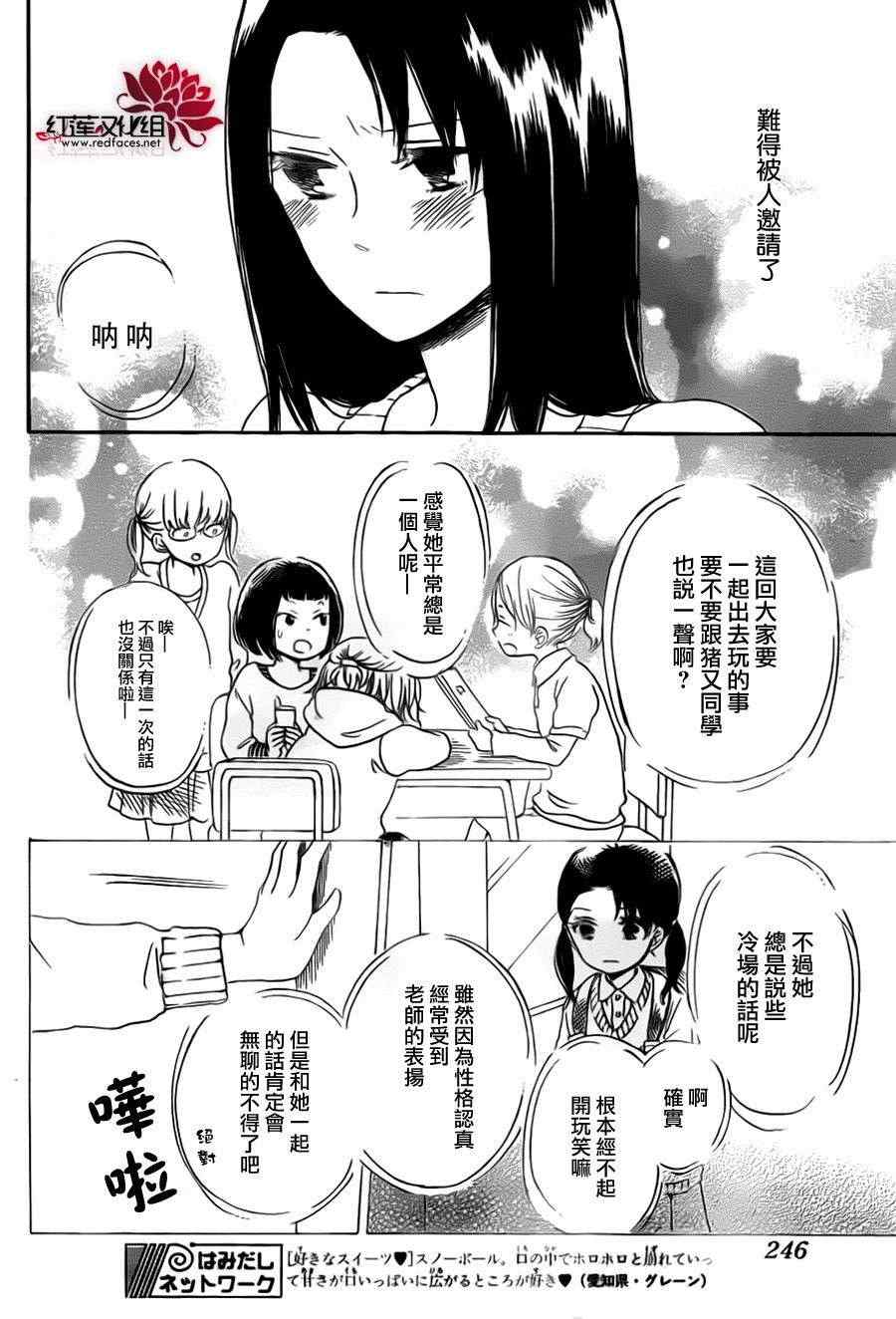 《学园奶爸》漫画最新章节第41话免费下拉式在线观看章节第【14】张图片