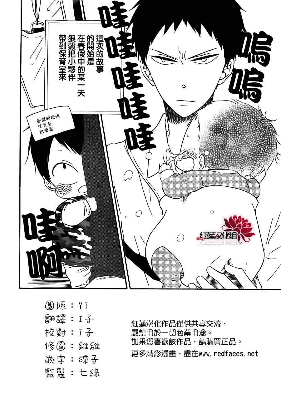 《学园奶爸》漫画最新章节第31话免费下拉式在线观看章节第【2】张图片