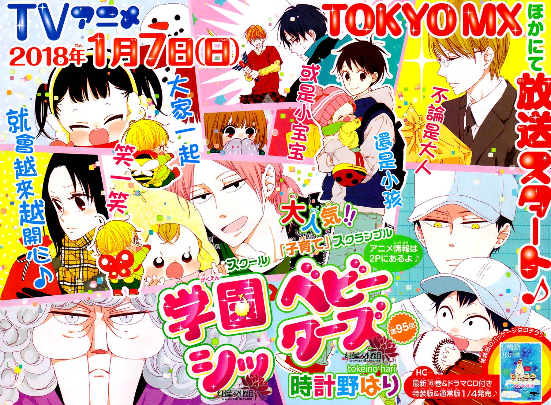 《学园奶爸》漫画最新章节第95话免费下拉式在线观看章节第【34】张图片