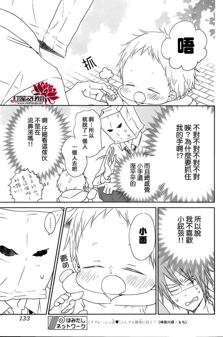 《学园奶爸》漫画最新章节第53话免费下拉式在线观看章节第【15】张图片