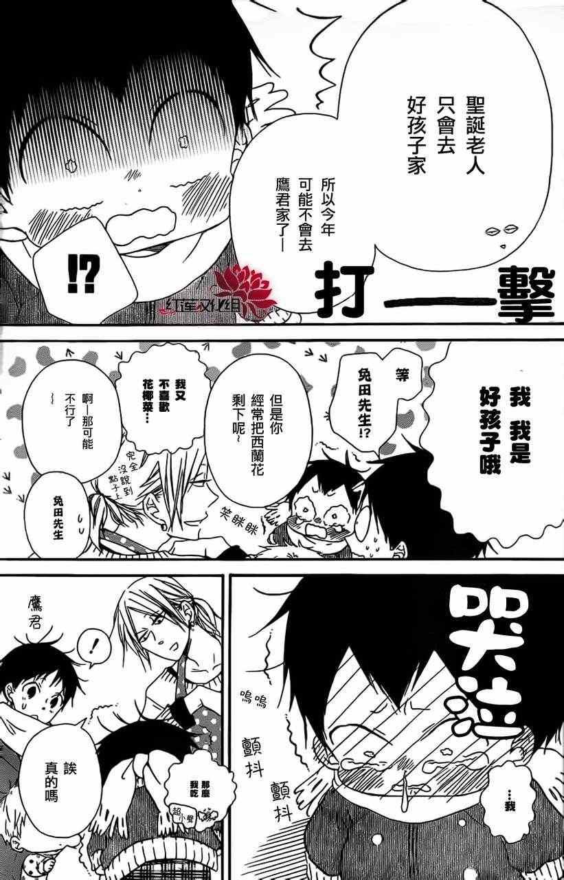 《学园奶爸》漫画最新章节第26话免费下拉式在线观看章节第【6】张图片