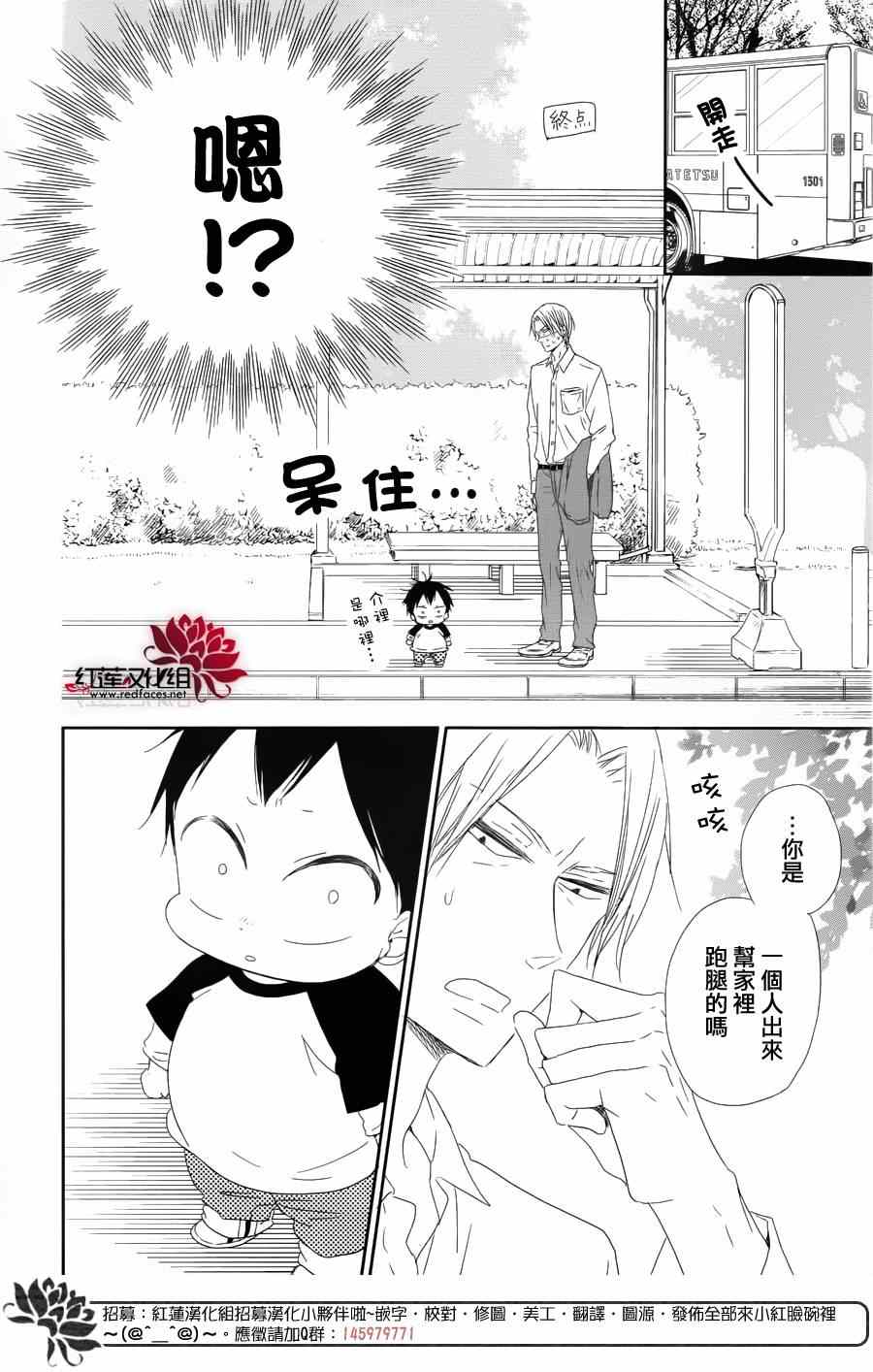 《学园奶爸》漫画最新章节第64话免费下拉式在线观看章节第【15】张图片