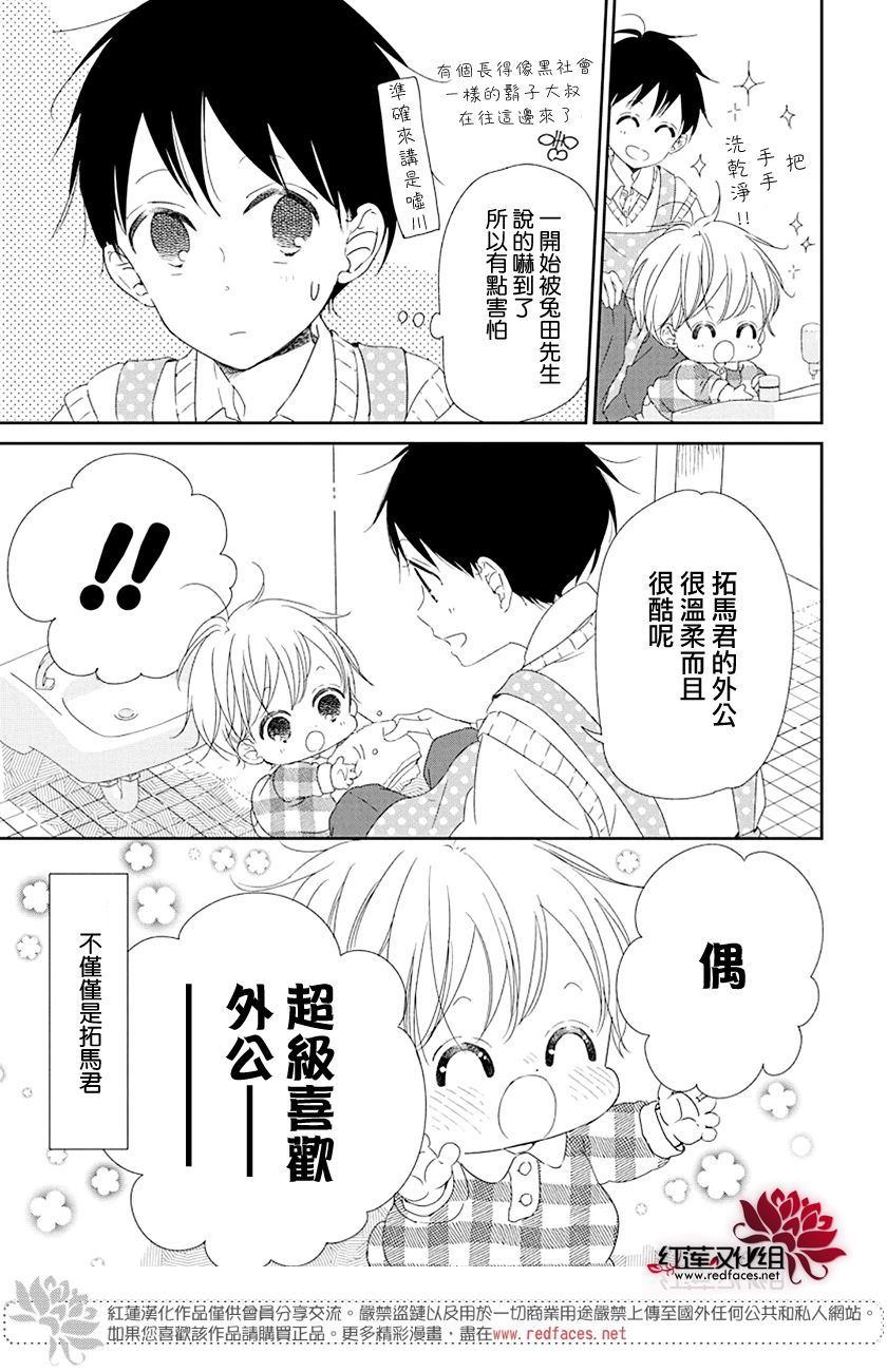 《学园奶爸》漫画最新章节第107话免费下拉式在线观看章节第【15】张图片