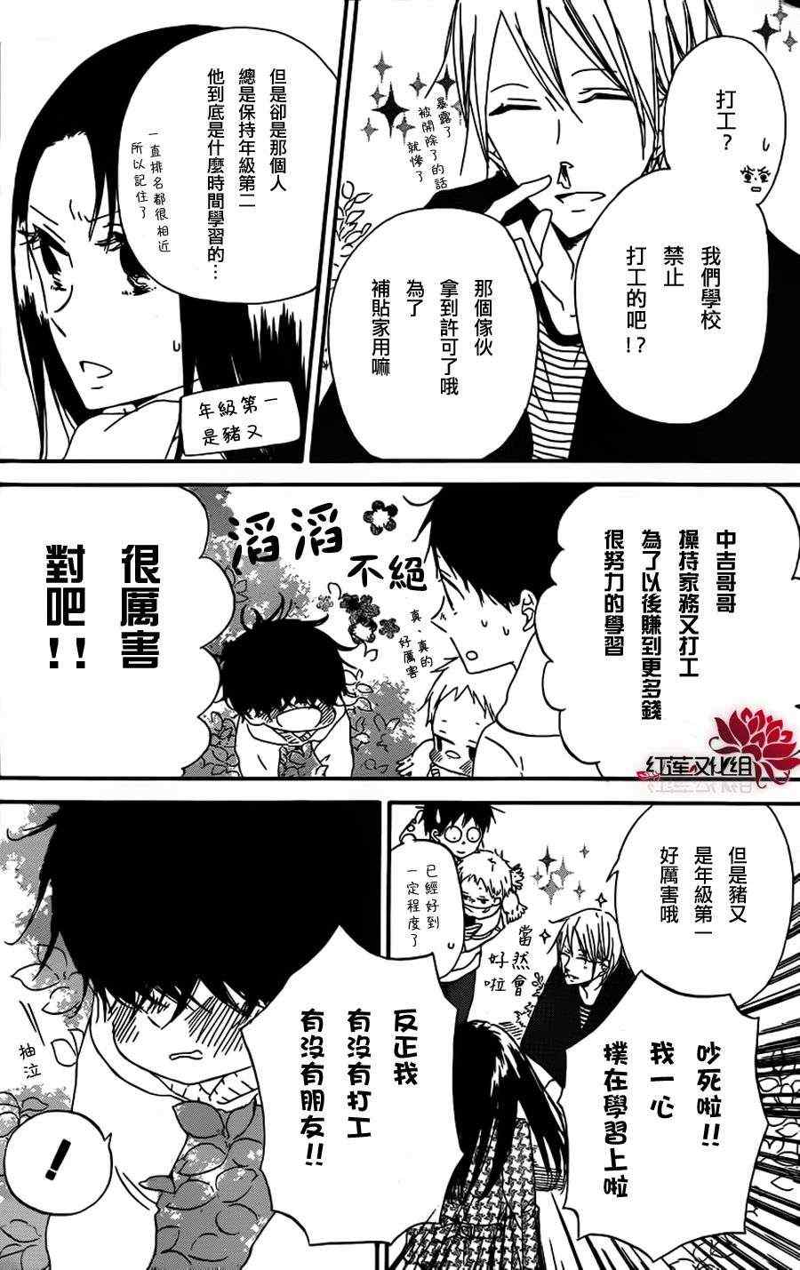 《学园奶爸》漫画最新章节第28话免费下拉式在线观看章节第【14】张图片