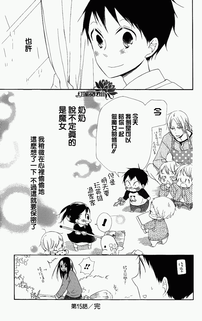 《学园奶爸》漫画最新章节第15话免费下拉式在线观看章节第【31】张图片