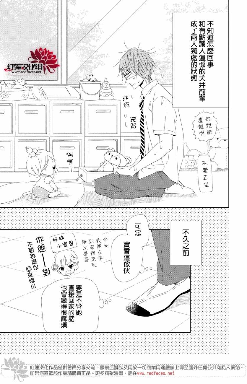 《学园奶爸》漫画最新章节第101话免费下拉式在线观看章节第【3】张图片