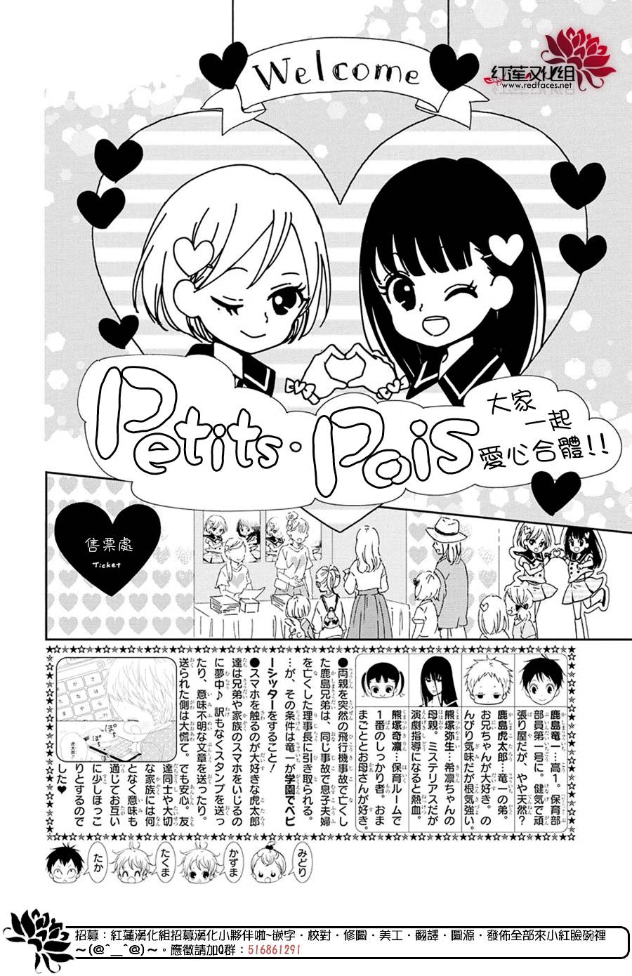 《学园奶爸》漫画最新章节第110话免费下拉式在线观看章节第【2】张图片