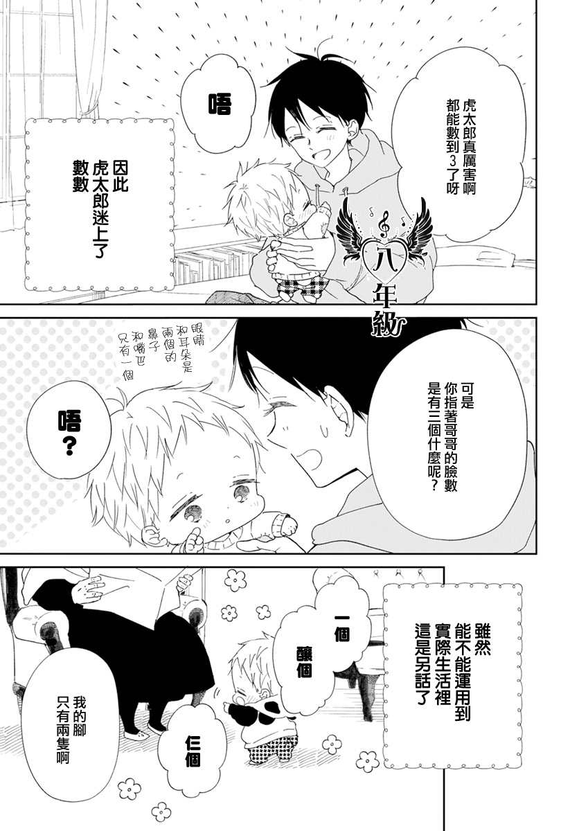 《学园奶爸》漫画最新章节第125话免费下拉式在线观看章节第【5】张图片