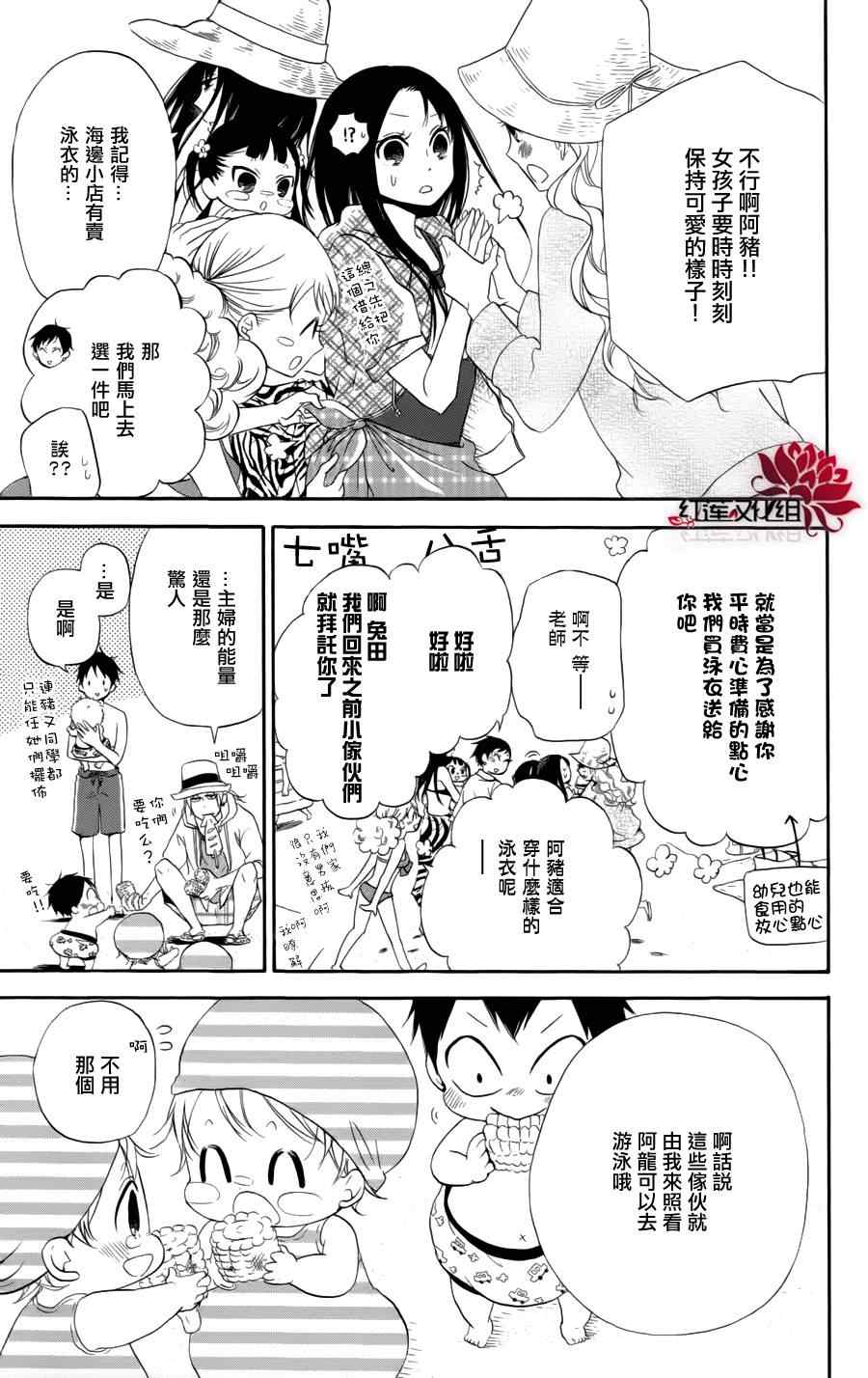 《学园奶爸》漫画最新章节第12话免费下拉式在线观看章节第【7】张图片