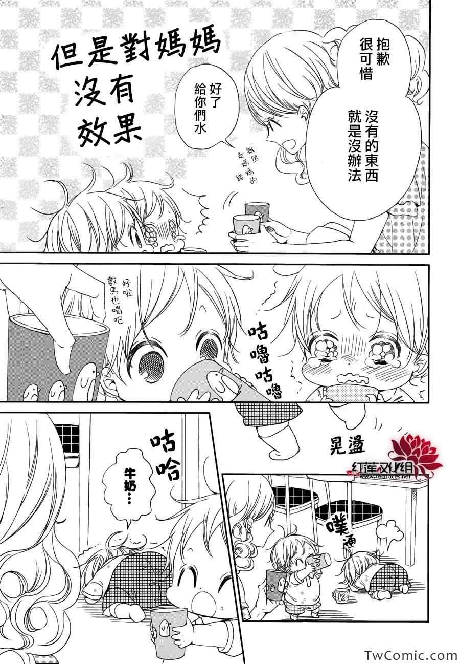 《学园奶爸》漫画最新章节第46话免费下拉式在线观看章节第【4】张图片