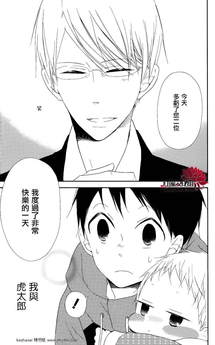 《学园奶爸》漫画最新章节第16话免费下拉式在线观看章节第【27】张图片