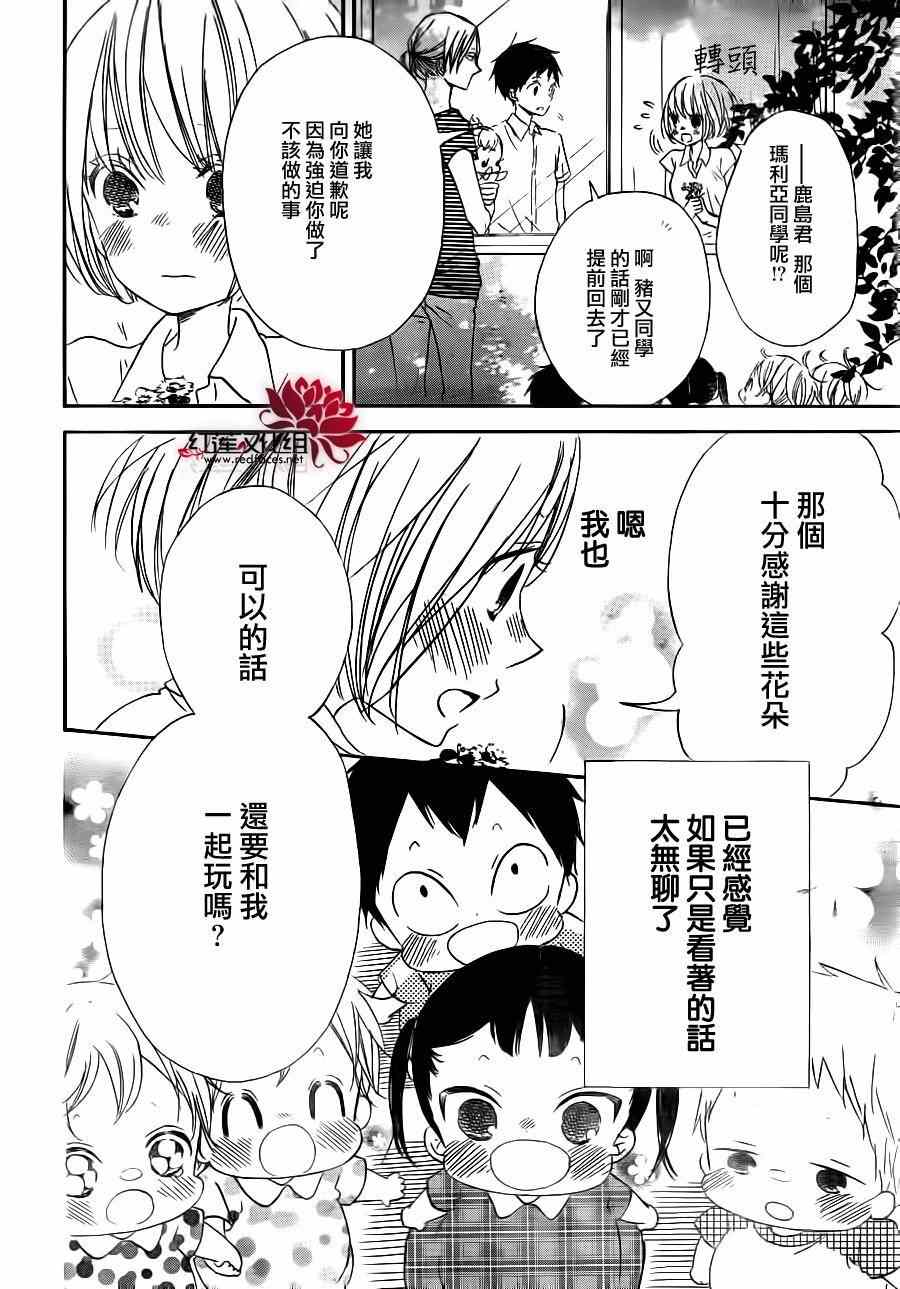 《学园奶爸》漫画最新章节第34话免费下拉式在线观看章节第【28】张图片