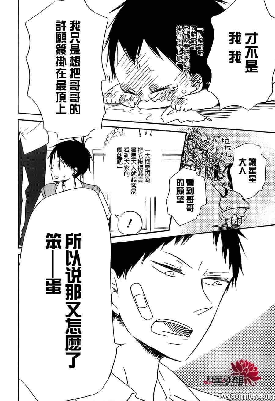 《学园奶爸》漫画最新章节第45话免费下拉式在线观看章节第【29】张图片