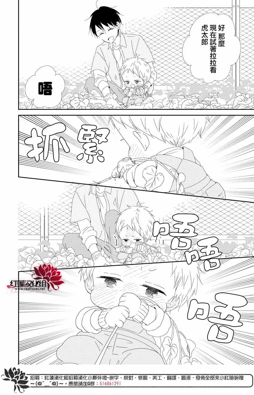 《学园奶爸》漫画最新章节第103话免费下拉式在线观看章节第【12】张图片