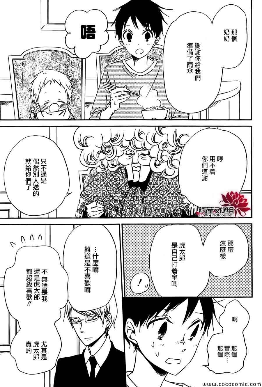 《学园奶爸》漫画最新章节第44话免费下拉式在线观看章节第【20】张图片