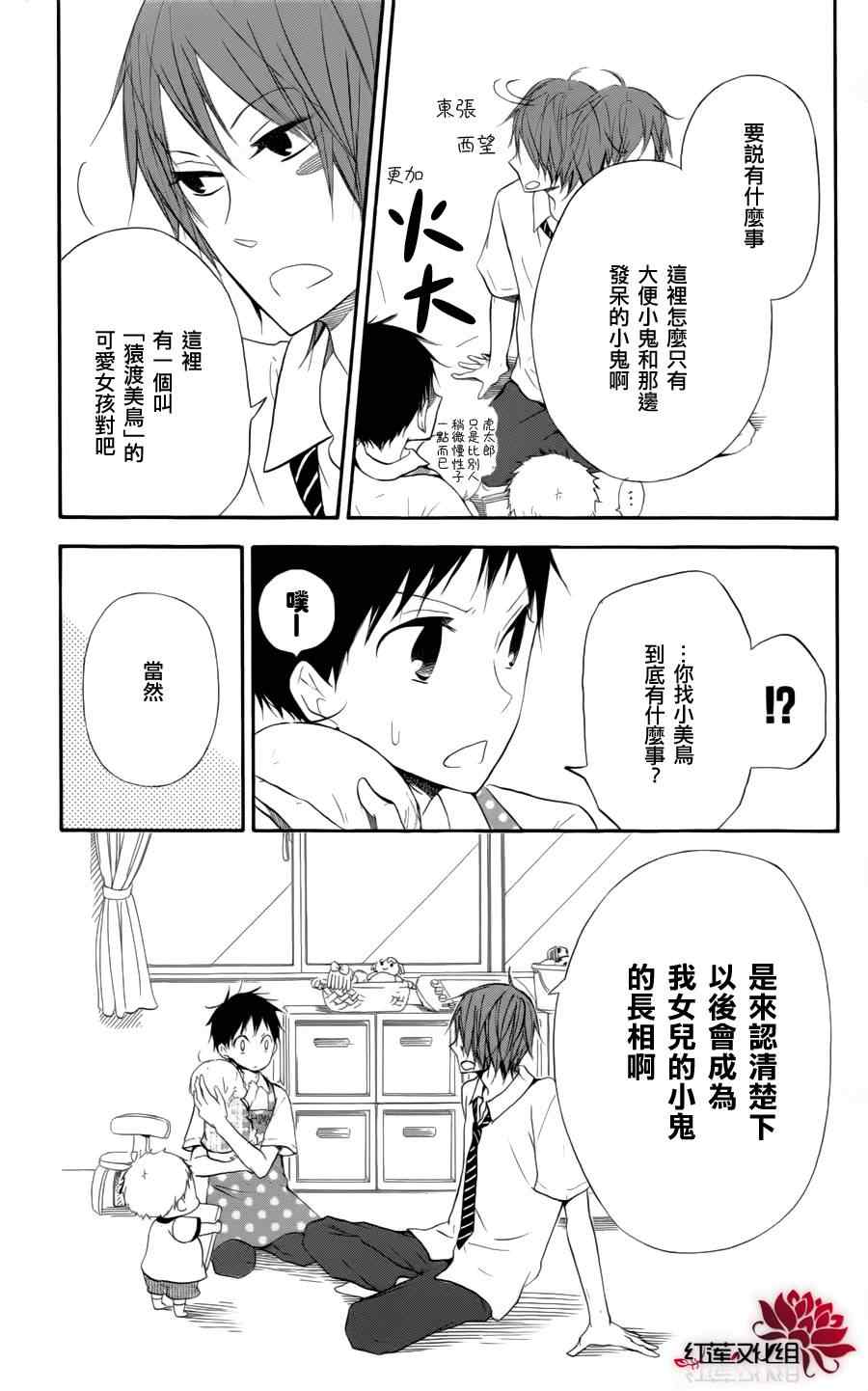 《学园奶爸》漫画最新章节第11话免费下拉式在线观看章节第【7】张图片