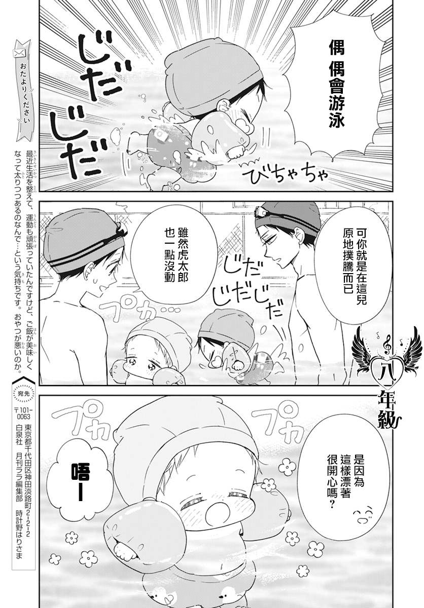 《学园奶爸》漫画最新章节第128.5话免费下拉式在线观看章节第【3】张图片