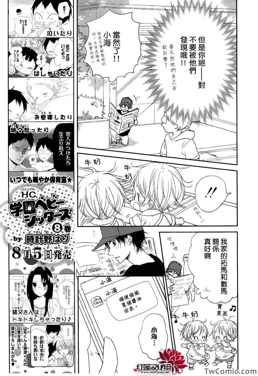 《学园奶爸》漫画最新章节第46话免费下拉式在线观看章节第【18】张图片