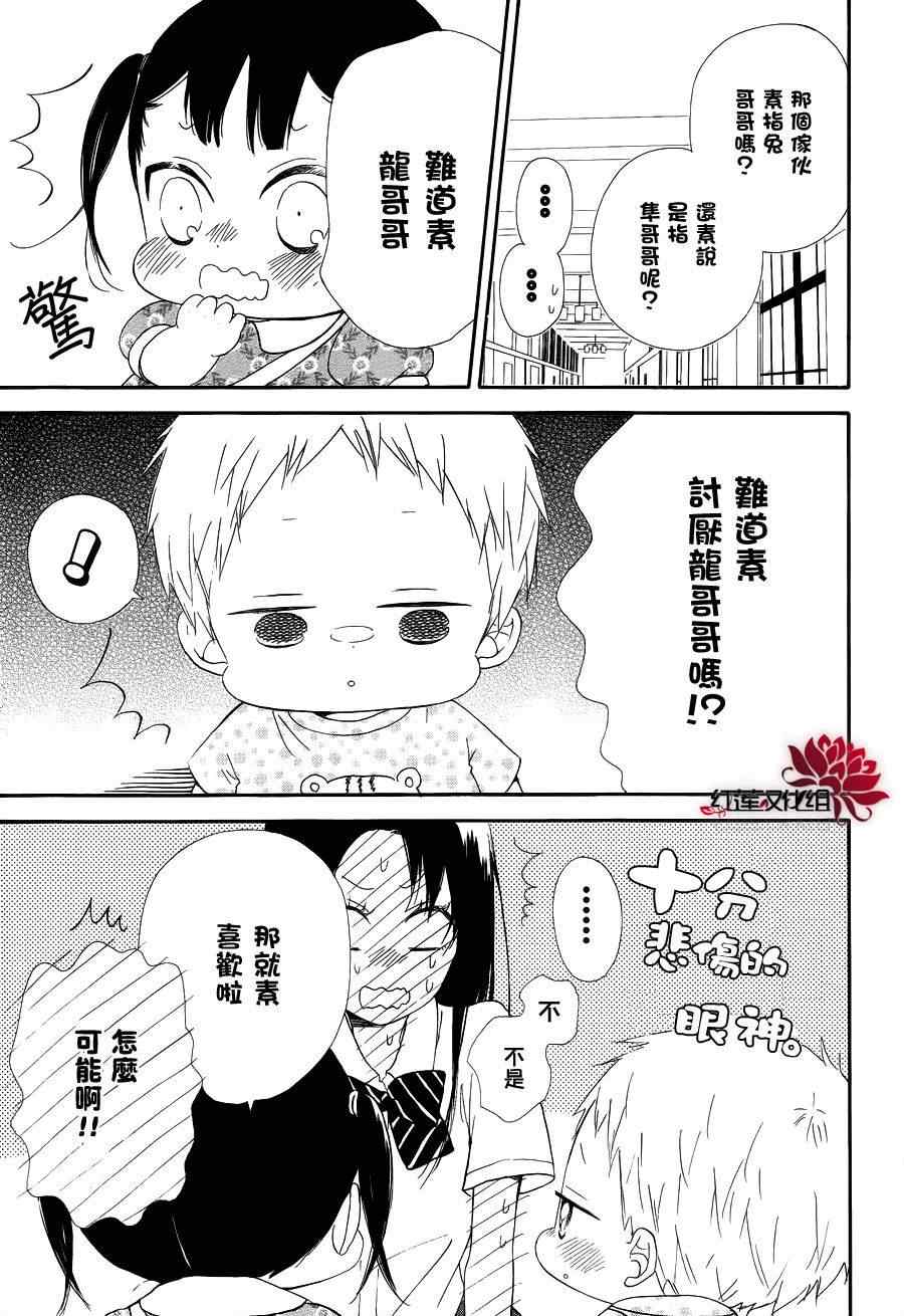 《学园奶爸》漫画最新章节第21话免费下拉式在线观看章节第【15】张图片