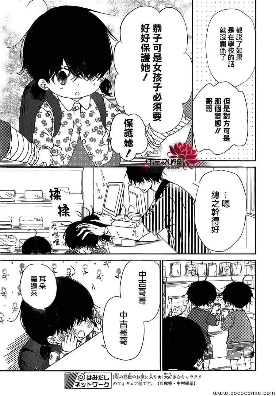 《学园奶爸》漫画最新章节第48话免费下拉式在线观看章节第【29】张图片