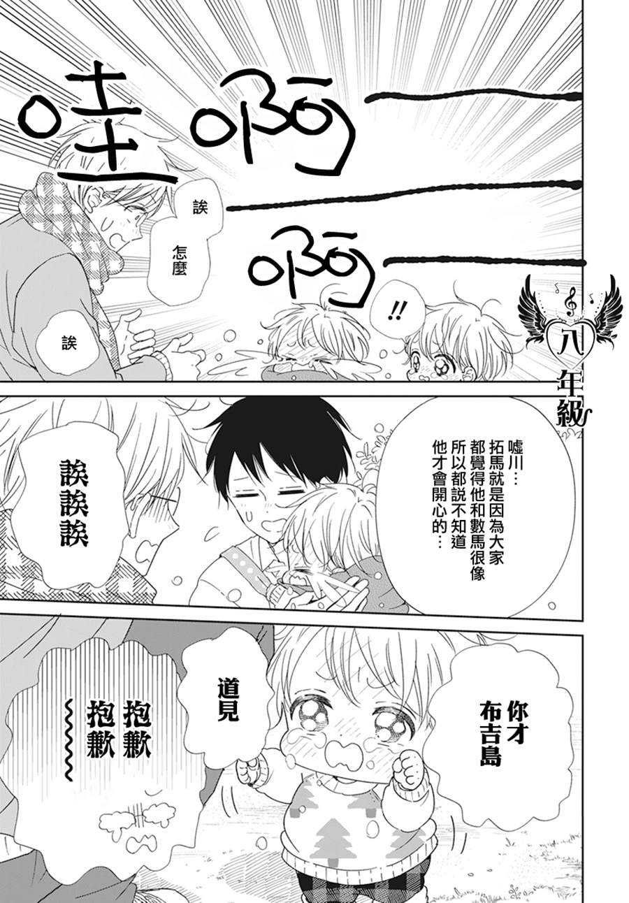 《学园奶爸》漫画最新章节第131话免费下拉式在线观看章节第【24】张图片