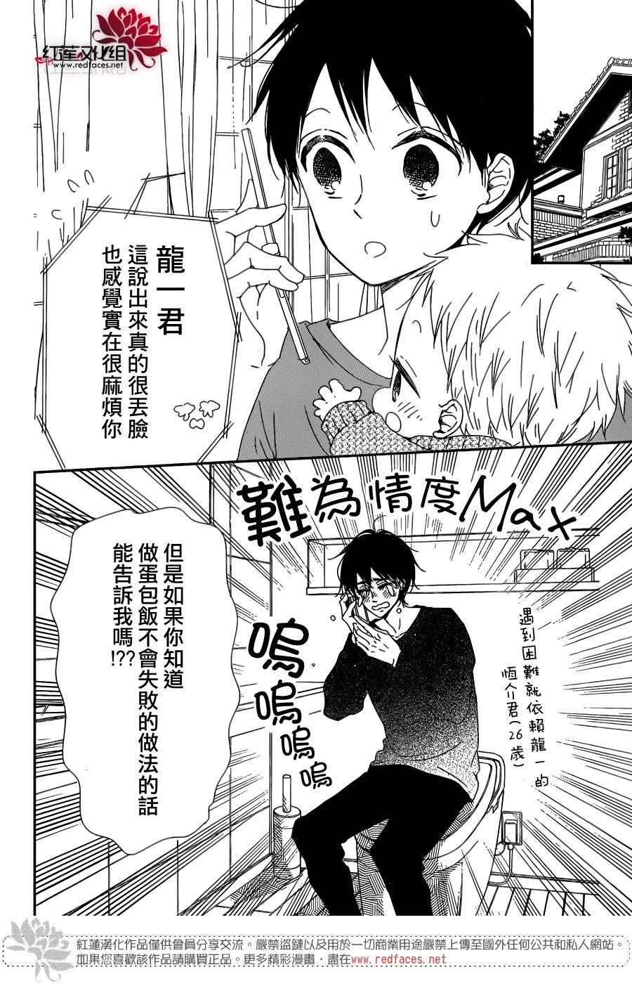 《学园奶爸》漫画最新章节第82话免费下拉式在线观看章节第【15】张图片