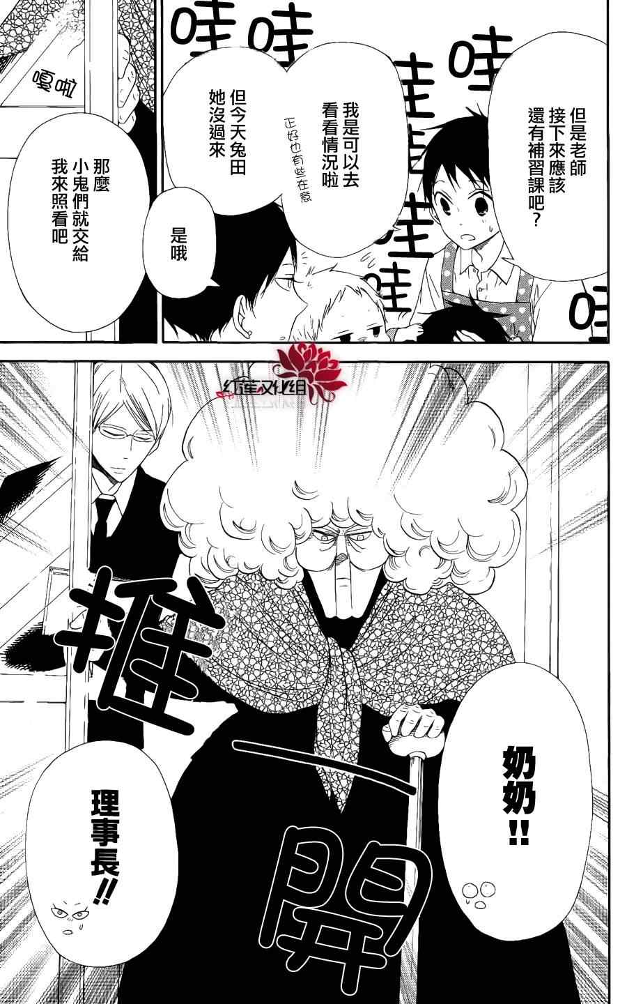 《学园奶爸》漫画最新章节第13话免费下拉式在线观看章节第【9】张图片