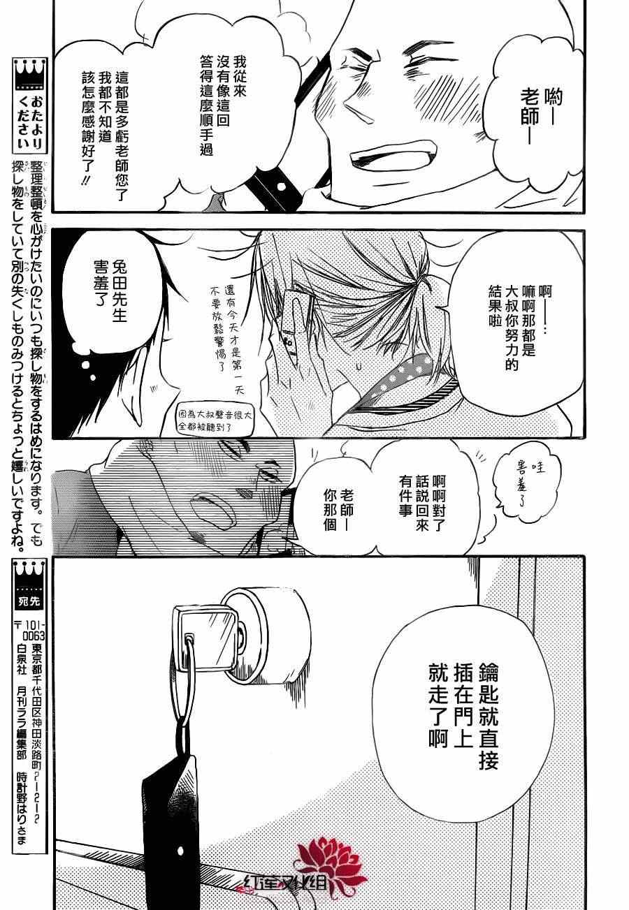 《学园奶爸》漫画最新章节第40话免费下拉式在线观看章节第【29】张图片