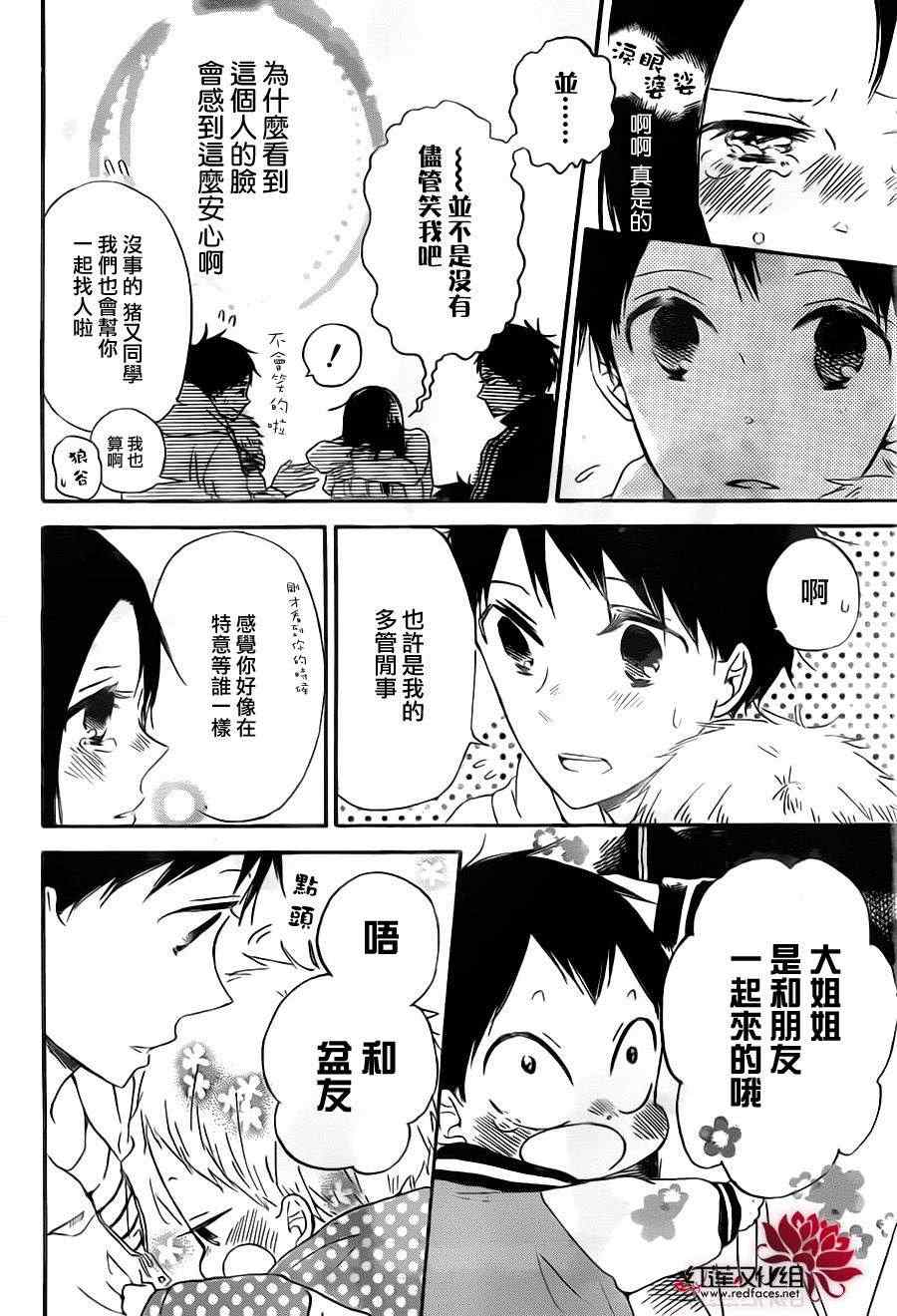 《学园奶爸》漫画最新章节第41话免费下拉式在线观看章节第【24】张图片