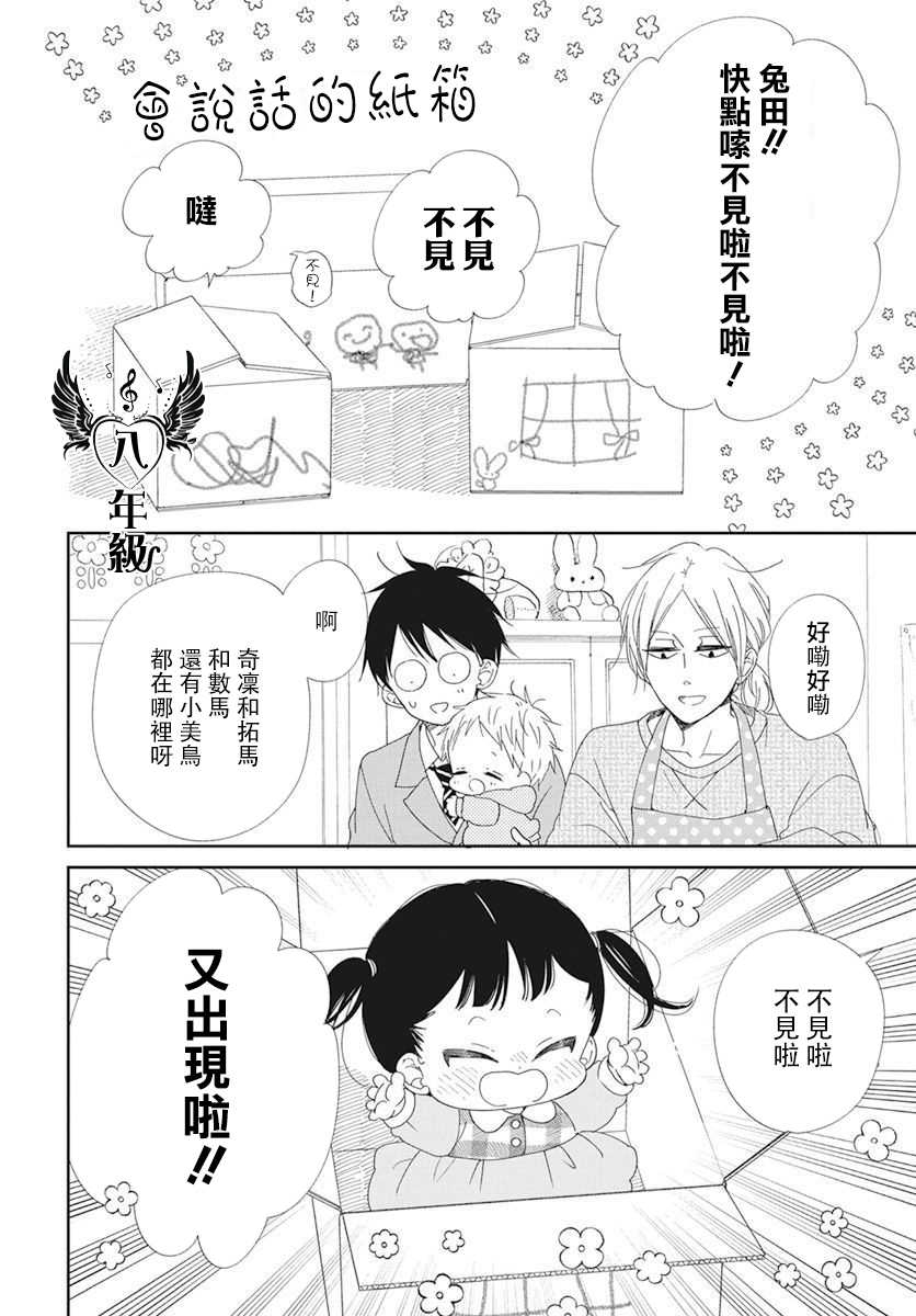 《学园奶爸》漫画最新章节第116.5话免费下拉式在线观看章节第【4】张图片