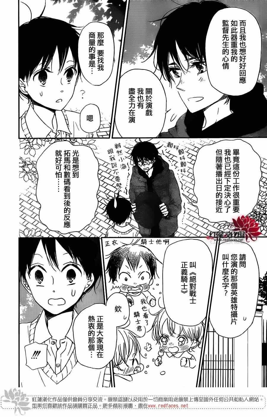 《学园奶爸》漫画最新章节第62话免费下拉式在线观看章节第【8】张图片