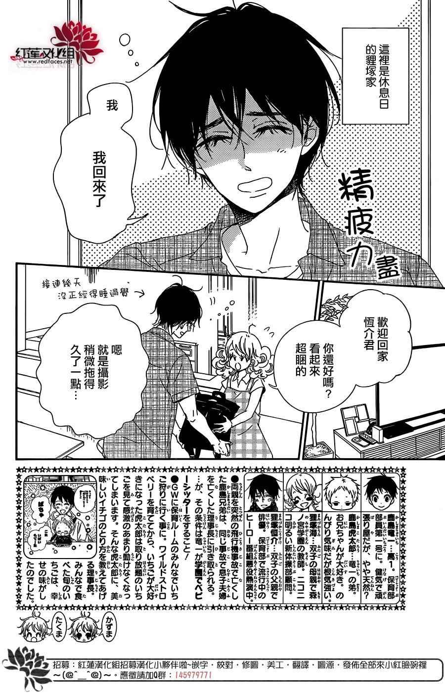 《学园奶爸》漫画最新章节第88话免费下拉式在线观看章节第【2】张图片