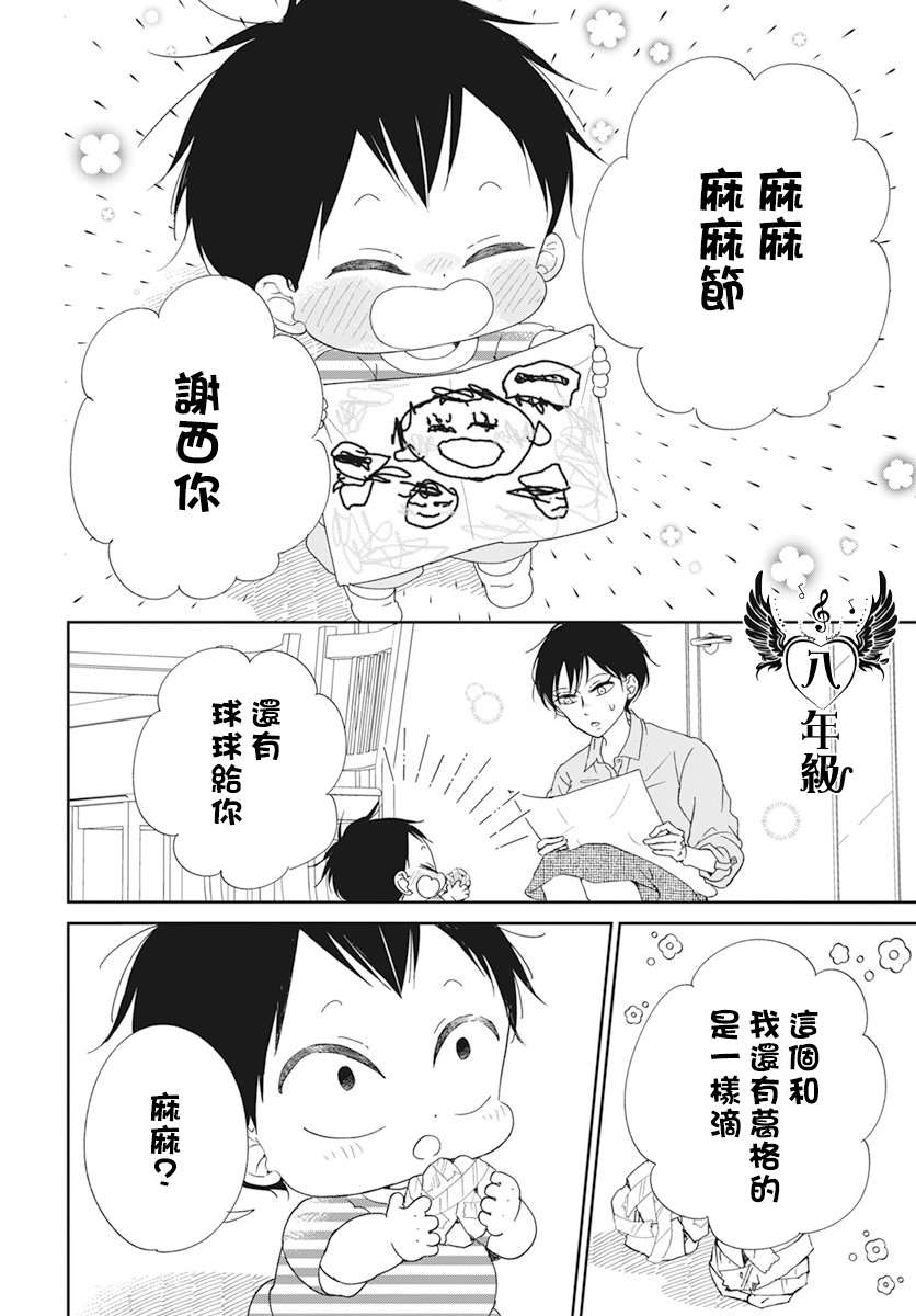 《学园奶爸》漫画最新章节第120话免费下拉式在线观看章节第【27】张图片