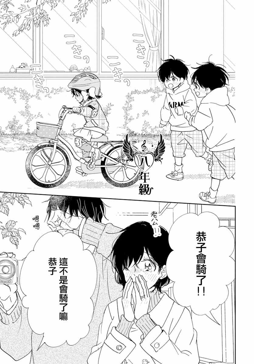 《学园奶爸》漫画最新章节第126话免费下拉式在线观看章节第【28】张图片