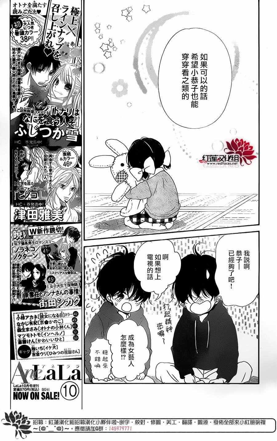 《学园奶爸》漫画最新章节第80话免费下拉式在线观看章节第【15】张图片